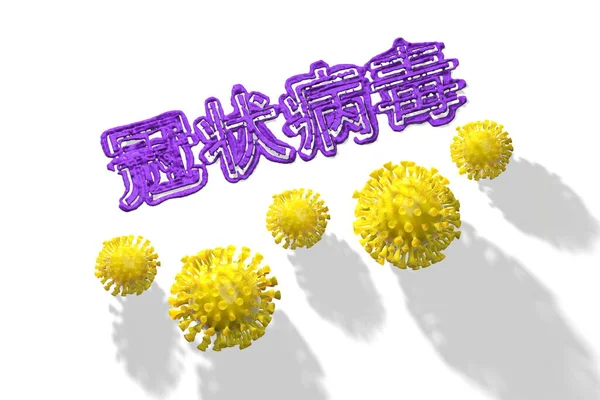 Coronavirus Wuhan, China COVID-19 inscripción hecha por la sangre con glóbulos rojos por debajo. Epidemia condición 3d ilustración aislada sobre fondo blanco. El texto en chino significa: coronavirus — Foto de Stock