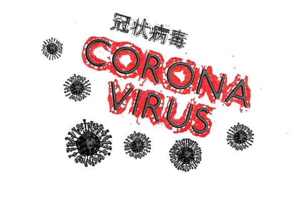 Coronavirus Wuhan, Cina prasasti COVID-19 dibuat oleh darah dengan sel korona merah di bawah ini. Kondisi epidemi Ilustrasi 3d diisolasi pada latar belakang putih. Teks dalam bahasa Cina berarti: coronavirus — Stok Foto