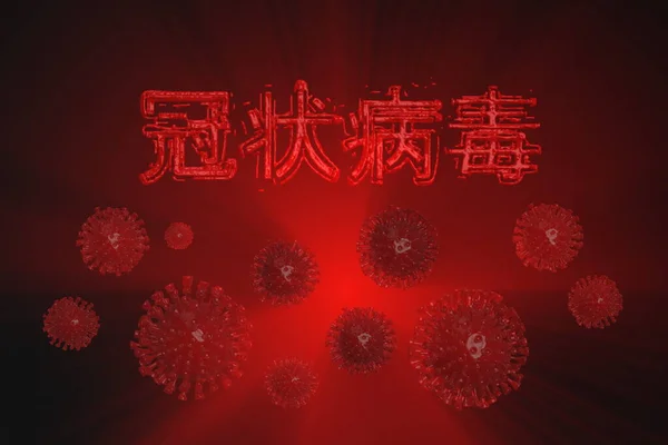 Coronavirus Wuhan, China COVID-19 inscripción hecha por la sangre con glóbulos rojos por debajo. Epidemia condición 3d ilustración aislada sobre fondo rojo. El texto en chino significa: coronavirus — Foto de Stock