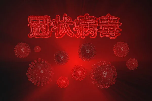 Coronavirus Wuhan, China COVID-19 inscription made by blood with red corona cells below. Epidemic condition 3d illustration isolated on red background. The text in Chinese means: coronavirus — Stock Fotó