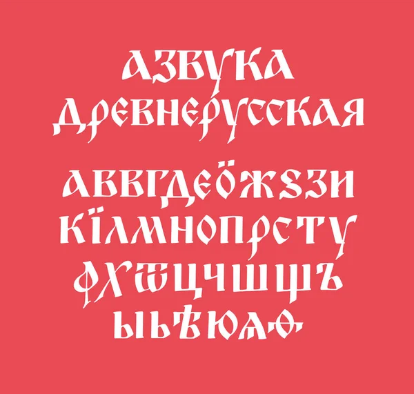 Алфавит Старого Русского Шрифта Вектор Надписи Русском Языке Неорусский Постмодернистский — стоковый вектор