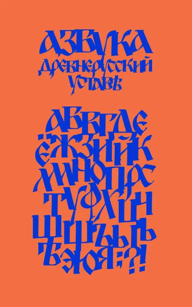 Das Alphabet Der Alten Russischen Schrift Vektor Die Inschriften Auf — Stockvektor