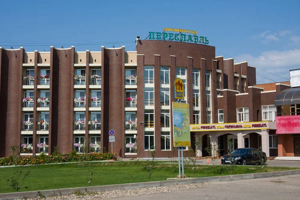 佩-扎列斯基、 俄罗斯-2017 年 8 月 20 日： 酒店"Pereslav * * * l"在历史悠久的市中心。它是城市的最古老、 规模最大的旅馆. — 图库照片