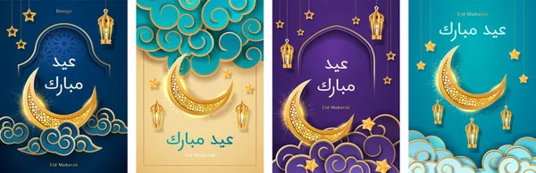 Set of muslim or islam greeting cards or banners — Stock vektor