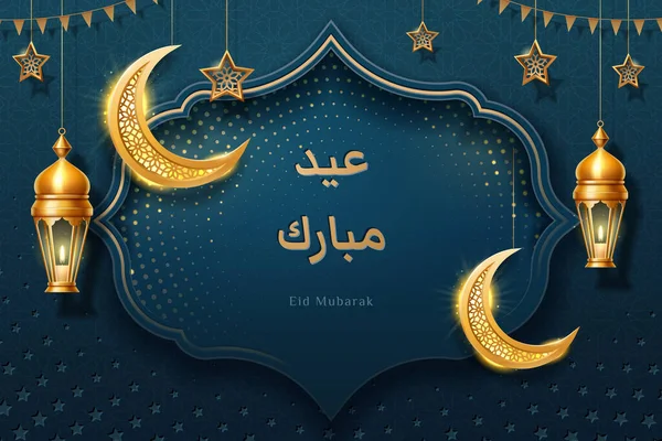 Iszlám fesztivál vagy bakrid, al-Adha, ul-Fitr kártya — Stock Vector