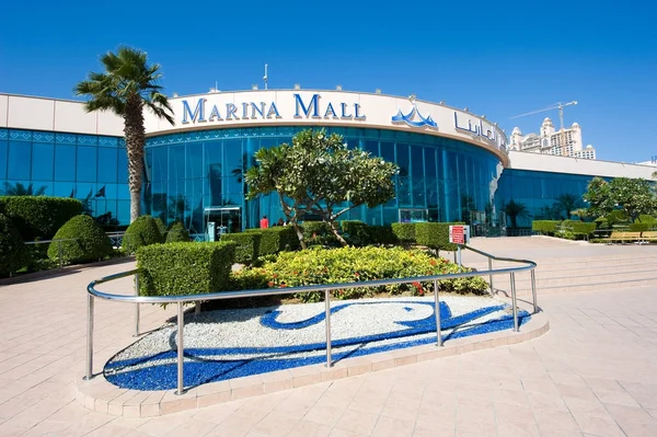 Abu Dabi 'deki Marina Alışveriş Merkezi — Stok fotoğraf