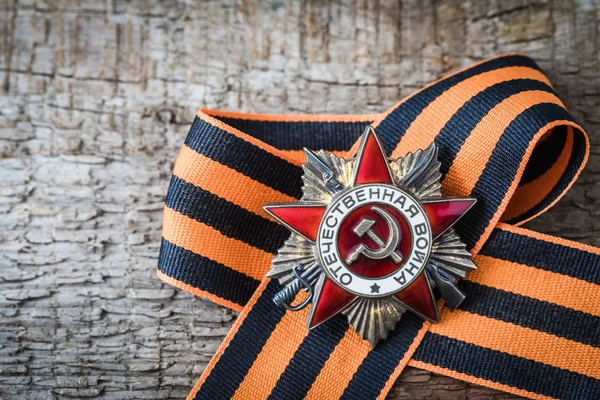 The Soviet order of the Second World war and George ribbon Victory Day 9 May postcard concept