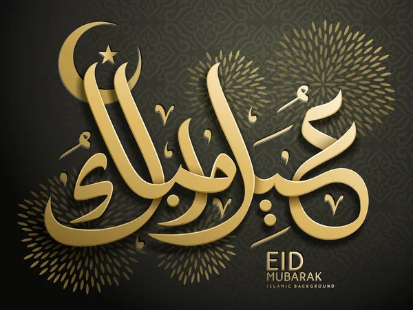 Eid Mubarak caligrafia design — Vetor de Stock