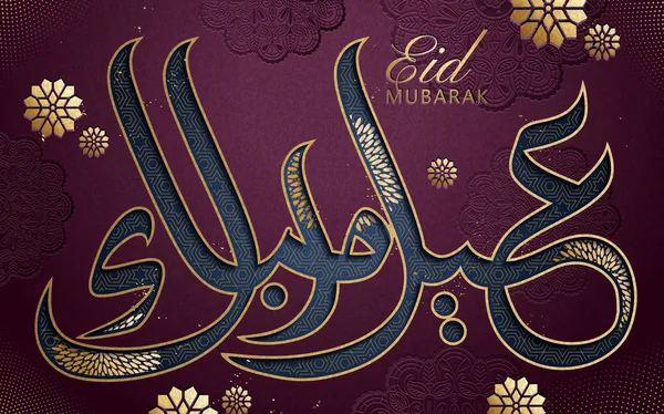Aïd Moubarak calligraphie design — Image vectorielle