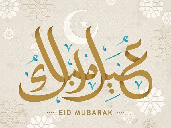 Diseño de caligrafía Eid Mubarak — Vector de stock