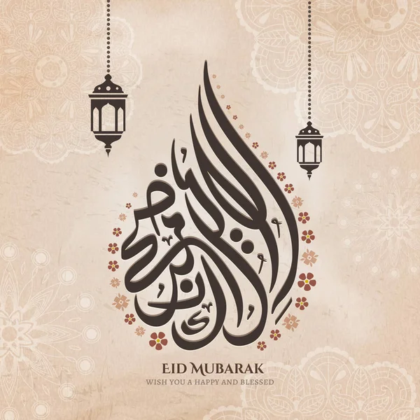 Eid al-Adha caligrafia design — Vetor de Stock