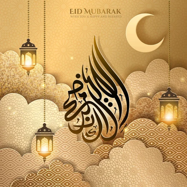 Diseño de caligrafía de Eid al-Adha — Vector de stock