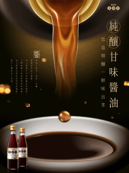 Vertical soy sauce ad — Stock Vector