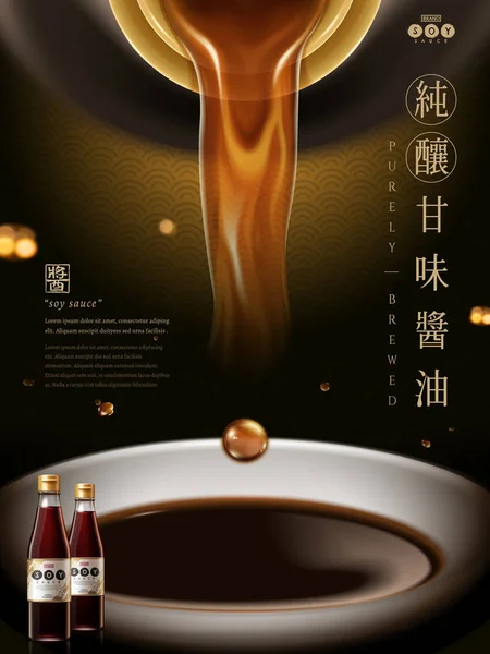 Purely soy sauce ad — Stock Vector