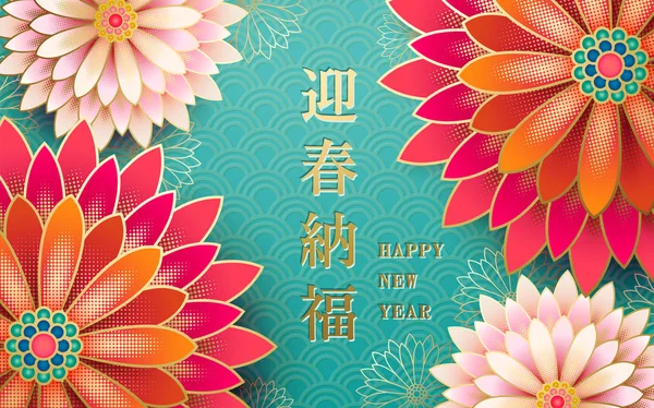 С Новым годом по-китайски — стоковый вектор