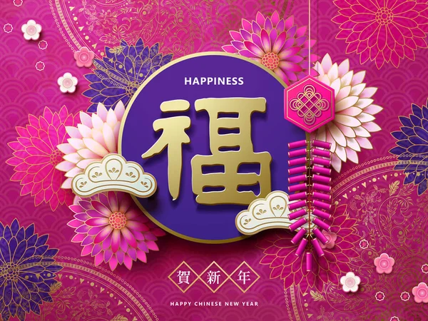 행복 한 중국 새 해 설계 — 스톡 벡터