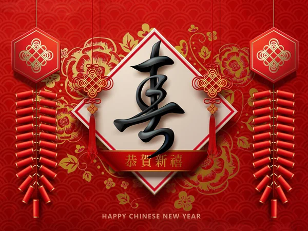 Šťastný čínský Nový rok designu — Stockový vektor