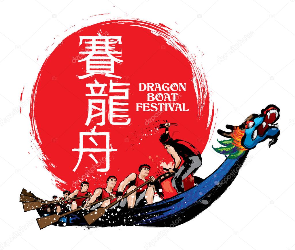 Vector of dragon boat racing during Chinese dragon boat festival. Ink splash effect makes it looks more powerful, full energy and spirit! The Chinese word means dragon boat racing.