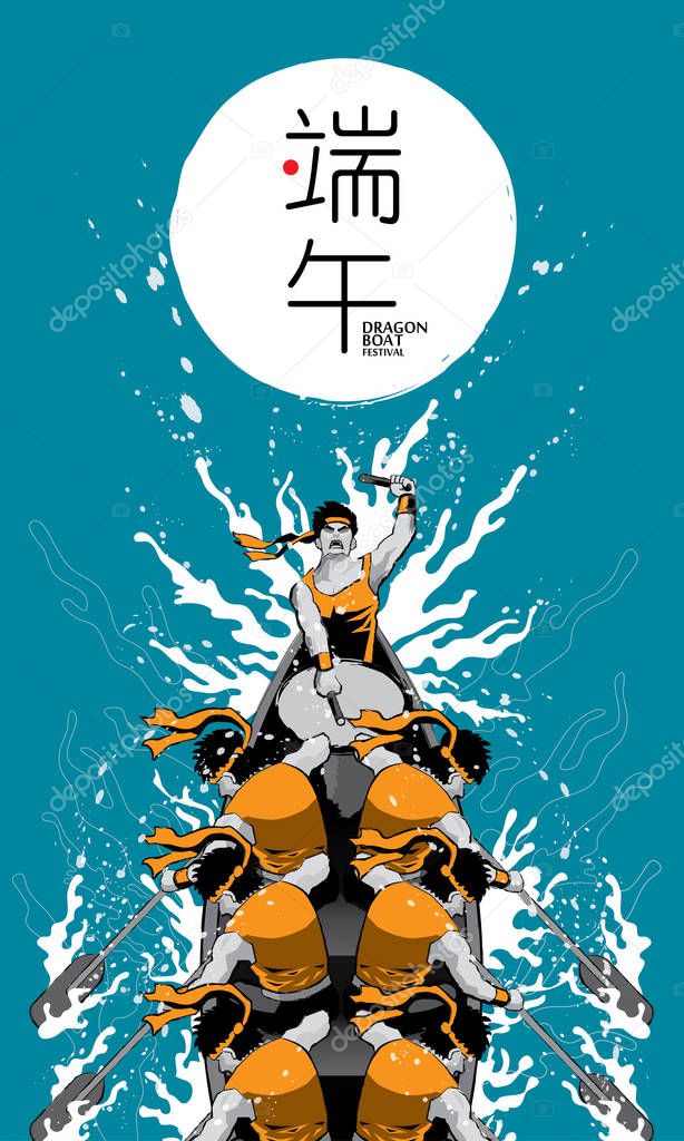 Vector of energetic men rowing boat. Mixed with ink's lines effect. Caption: dragon boat festival.