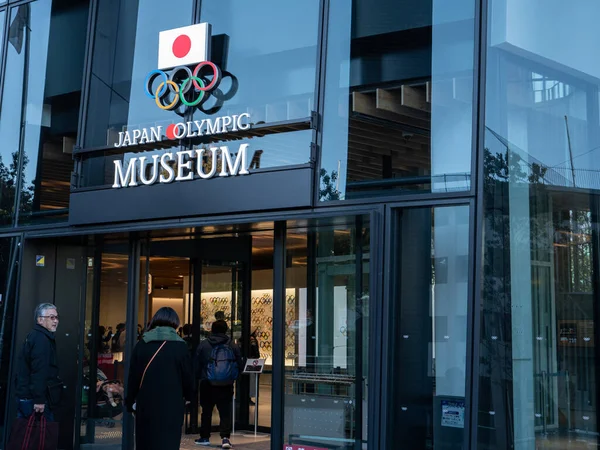 29 11 2019 Tokyo, Japan: Uden for det japanske olympiske museum i Tokyo - Stock-foto