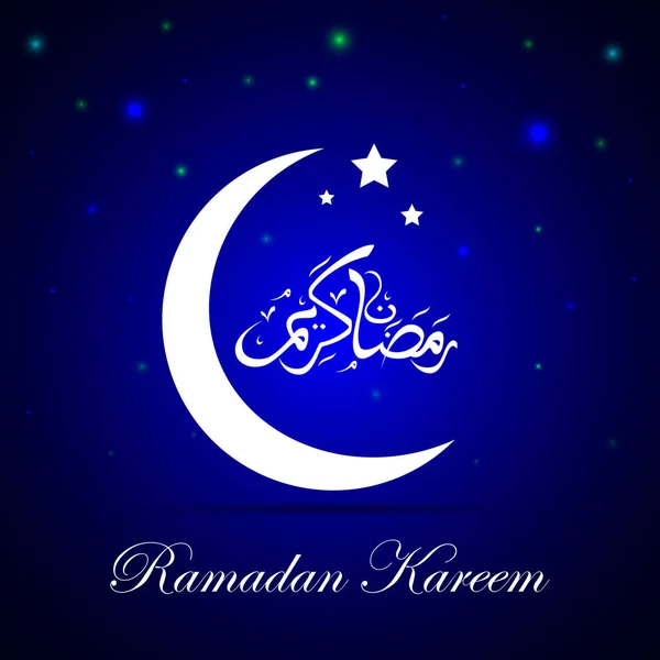 Caligrafía Árabe Islámica Del Texto Ramadán Kareem — Archivo Imágenes Vectoriales