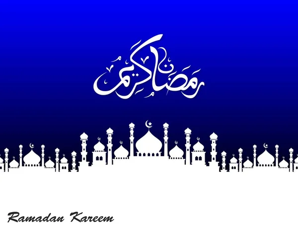 Kareem Ramadán Con Mezquita Silueta — Vector de stock