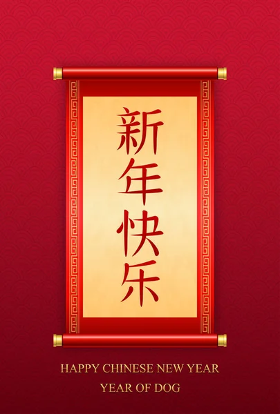 Happy Chinese New Year Card Scroll Chinese Calligraphic — Stock Vector
