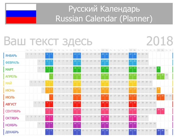 2018 Russian Planner Calendar with Horizontal Months — Stock Vector