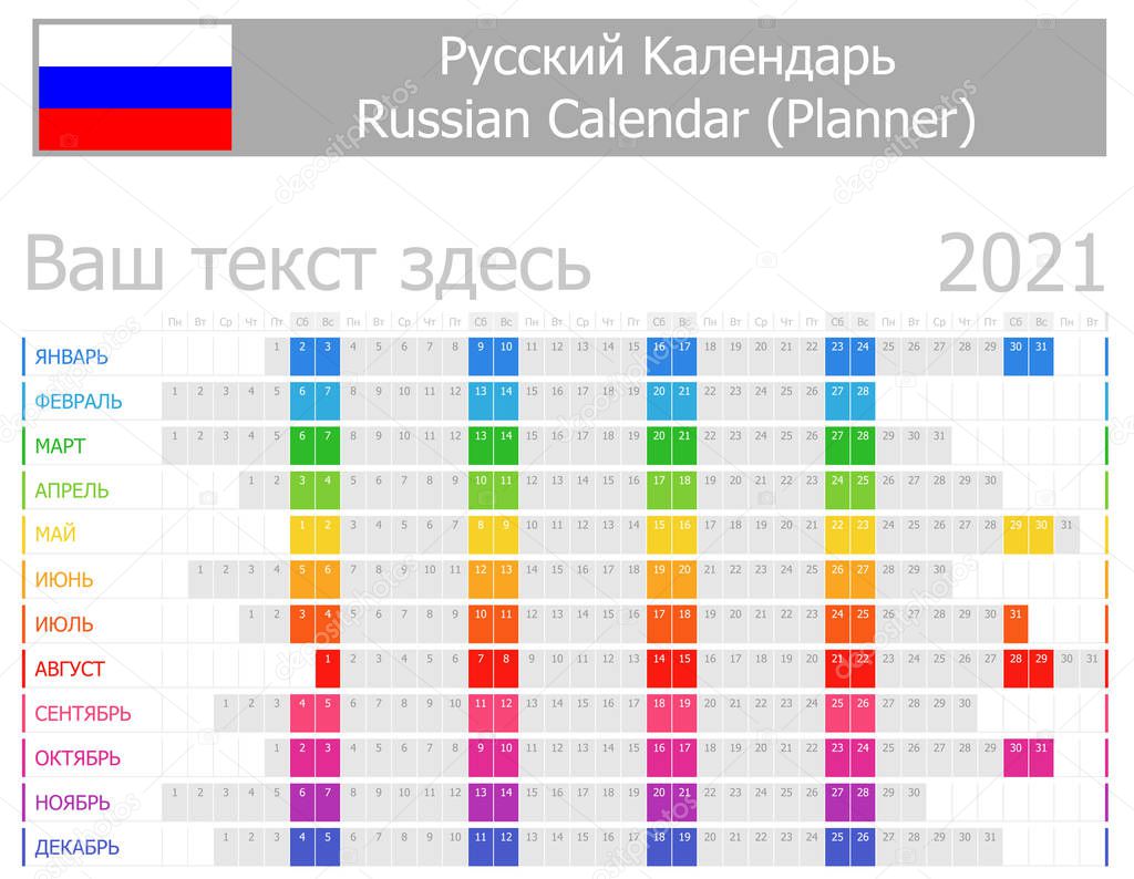 2021 Russian Planner Calendar with Horizontal Months on white background
