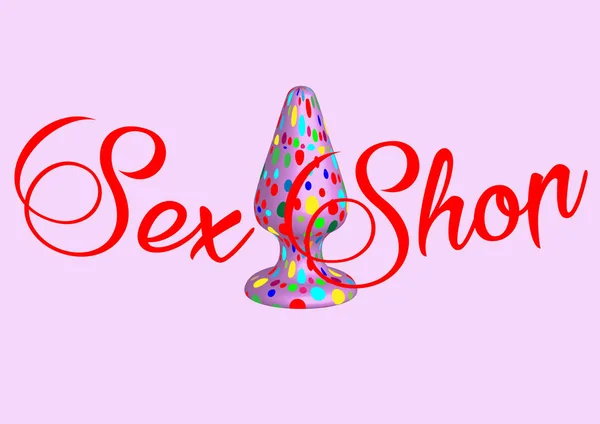 セックス ショップのロゴとバッジ デザイン テンプレートです。セクシーなラベルです。分離されたベクトル。大人の店記号、アイコン アナル プラグ — ストックベクタ