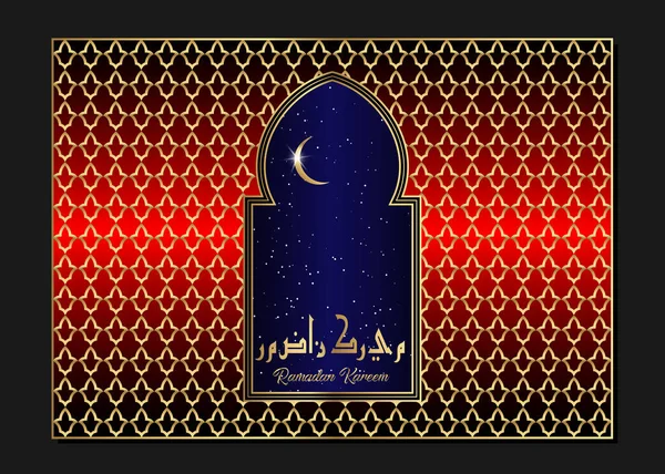 Ramadan Kareem Design islamische Mondsichel und Silhouette der Moschee Kuppelfenster mit arabischem Motiv und Kalligraphie. Vektorkartenillustration mit goldenen Verzierungen — Stockvektor