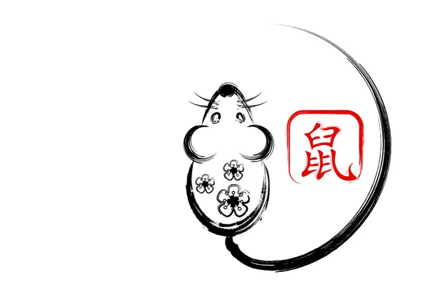Chiński znak zodiaku Rok Szczura. Szczęśliwego chińskiego Nowego Roku 2020 szczura. świąteczna kartka z życzeniami. Ręczne rysowanie styl pędzla, izolować myszy wystrój na białym tle. Tłumaczenie: szczur — Wektor stockowy