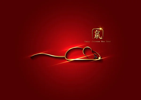 Chiński znak zodiaku Rok Szczura. Szczęśliwego chińskiego Nowego Roku 2020 szczura. Luksusowa kartka okolicznościowa. Złote elementy azjatyckie styl rzemiosła, złoty wystrój i ciemnoczerwone tło. Tłumaczenie Szczur — Wektor stockowy