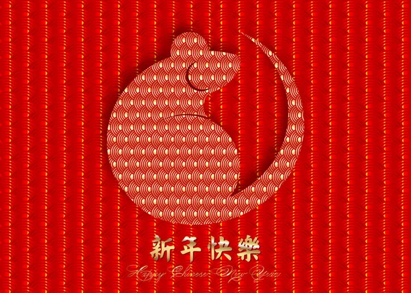 2020 kartu ucapan Tahun Baru Cina. Tahun tikus itu. Emas dan ornamen merah. Desain gaya mewah emas. Konsep templat banner liburan, elemen dekorasi. Terjemahan: Happy Chinese New Year - Stok Vektor