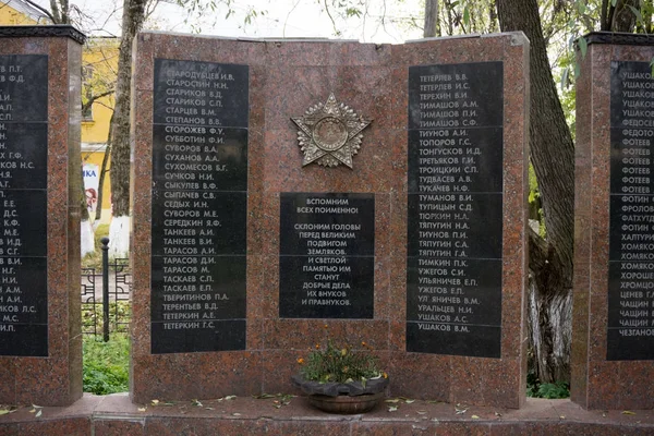 Monument voor de soldaten in de grote patriottische oorlog gedaald: Rusland Oesolje 5 okt 2017 . — Stockfoto