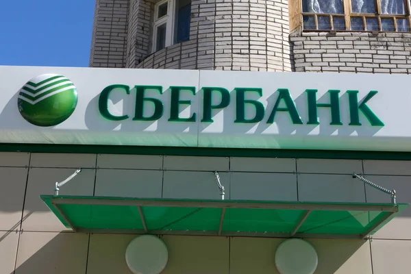 Rusya BEREZNIKI-Ağustos 13, 2017-a işaret logosu Sberbank Rusya'nın şube mavi gökyüzü ile. Rusya'nın en büyük banka. Metin Rusça: Sberbank .