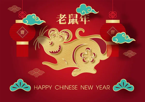 Lanternes Chinoises Avec Des Nuages Verts Sur Rat Doré Zodiaque — Image vectorielle