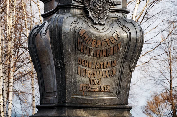 Καρελία Πετροζαβόντσκ Μνημείο Peter Μεγάλος Ξενοδοχεία Που Έχω Δει Νοεμβρίου — Φωτογραφία Αρχείου