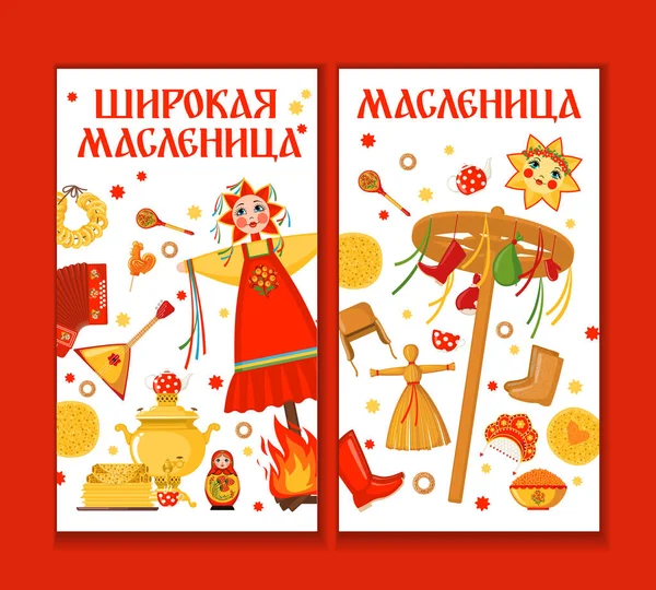 Maslenitsa or Shrovetide vector banner in flat style isolated on white background. — ストックベクタ