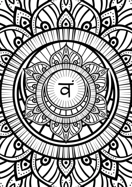 Svadhishthana, símbolo de chakra sacral. Mandalamandala colorida. Anúncio — Vetor de Stock