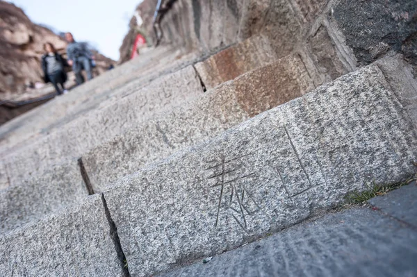 Nombre de Tai Shan tallado en un escalón de piedra en el camino a la cumbre de la montaña, China —  Fotos de Stock