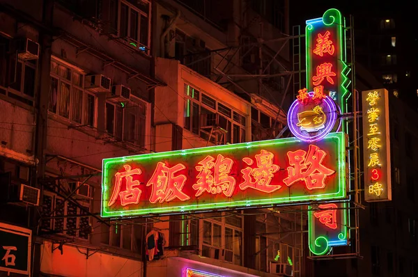 Plaques de restaurants au néon rouge à Kowloon, Hong Kong — Photo