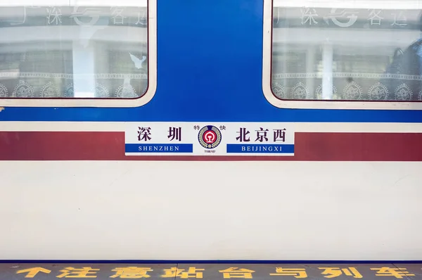 Exterior do trem dorminhoco Shenzhen-Pequim — Fotografia de Stock