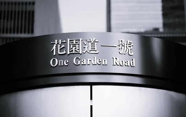 Διεύθυνση πάνω από την μπροστινή πόρτα από την Τράπεζα της Κίνας Πύργος, Χονγκ Κονγκ — Φωτογραφία Αρχείου