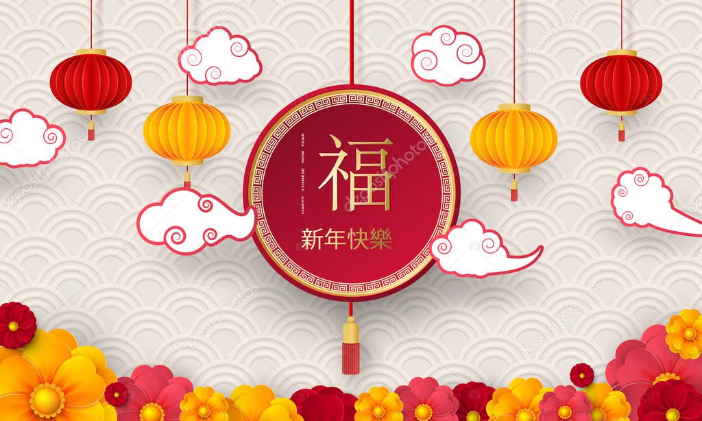 Bright banner with Chinese elements for 2020 New Year. Patterns in a modern style, geometric decorative ornaments. Translation of hieroglyphs - Happy New Year, symbol of wealth and prosperity