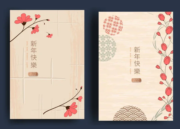 Szczęśliwego Nowego Roku 2021 Chiński Nowy Rok. Zestaw kartek okolicznościowych, kopert z geometrycznymi wzorami, kwiatów i latarni. Wektor — Wektor stockowy