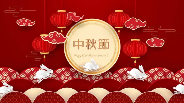 Weiße Kaninchen mit papiergeschnittenen chinesischen Wolken und Blumen auf geometrischem Hintergrund zum Chuseok-Fest. Hieroglyphen-Übersetzung ist Mitte Herbst. Vollmondrahmen mit Platz für Text. Vektor — Stockvektor