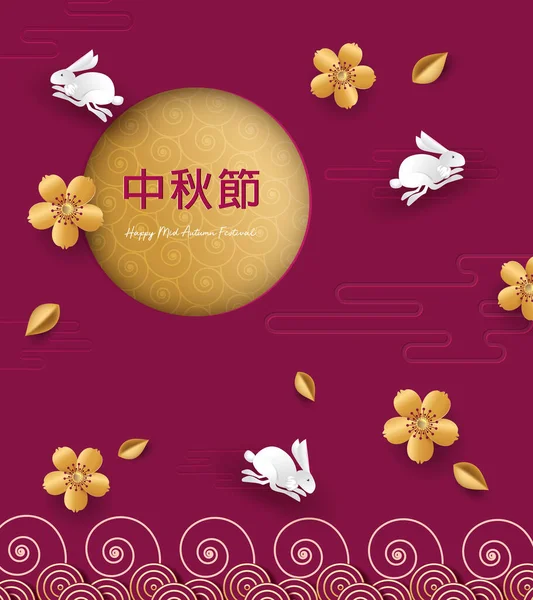 Coelhos brancos com papel cortam nuvens e flores chinesas no fundo geométrico para o festival Chuseok. Hieroglyph tradução é meados do outono. Moldura de lua cheia com lugar para texto. Vetor — Vetor de Stock