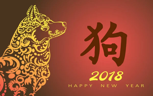 Feliz Ano Novo Chinês - o texto dourado de 2018 e o zodíaco de cães e desenho de banners, cartazes, folhetos, calendário . —  Vetores de Stock