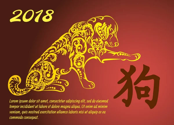 Feliz Ano Novo Chinês - o texto dourado de 2018 e o zodíaco de cães e desenho de banners, cartazes, folhetos, calendário . —  Vetores de Stock